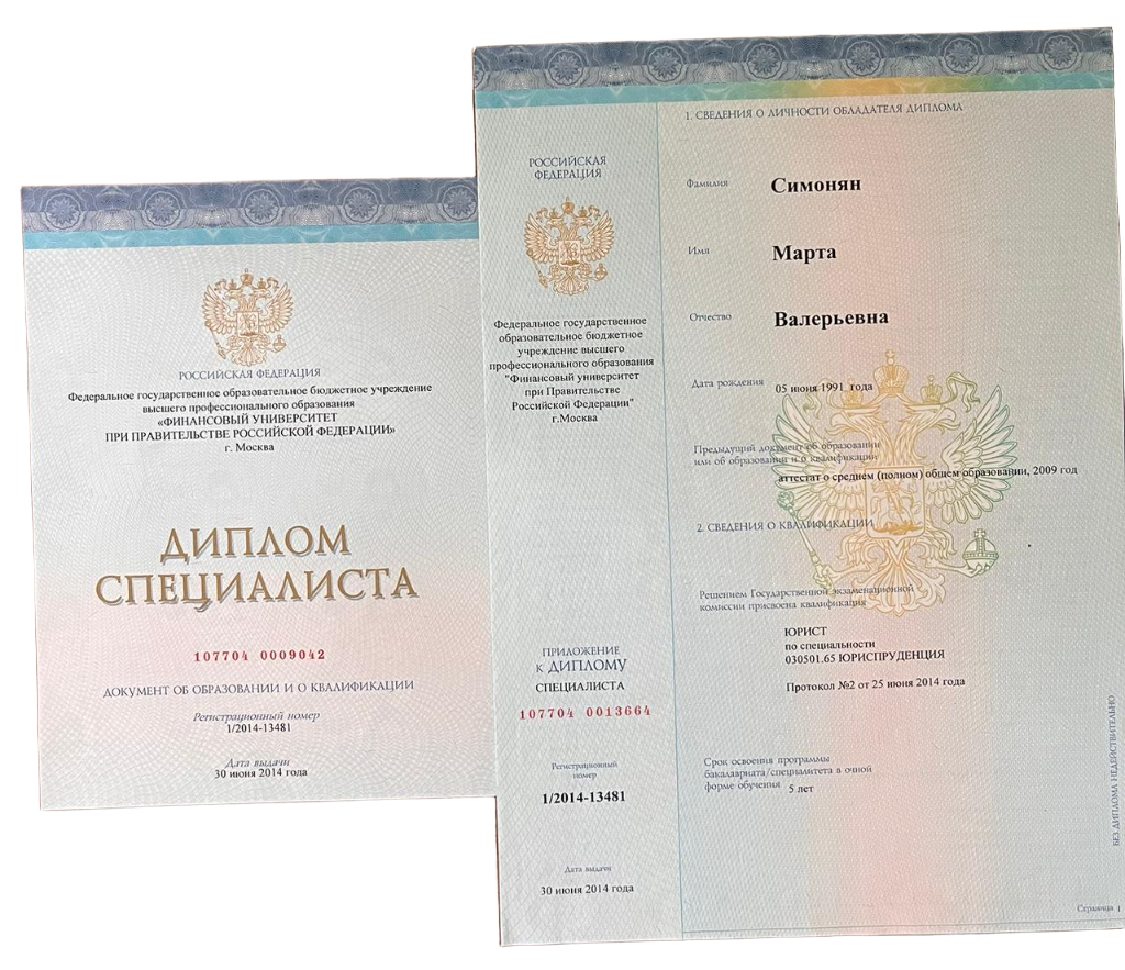 Диплом Марты